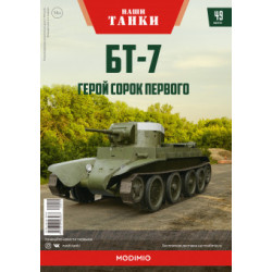 1:43 BT-7 tanks ar žurnālu №49, Modimio Collections