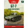 1:43 BT-7 tanks ar žurnālu №49, Modimio Collections