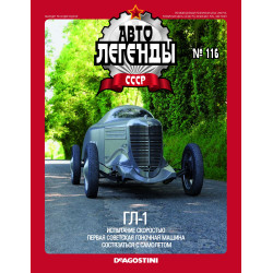 1:43 De Agostini - GL-1 ar...