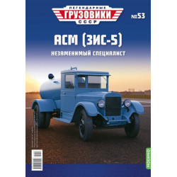 1:43 Legendary trucks - ZIS-5 ASM
