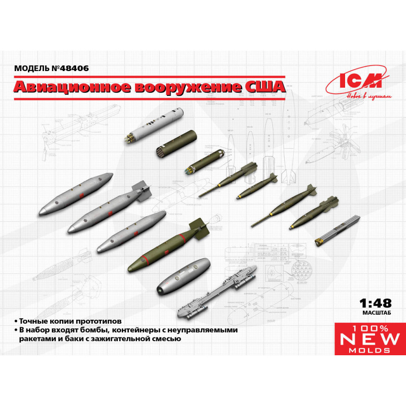 1:48 ICM 48406 - Авиационное вооружение США