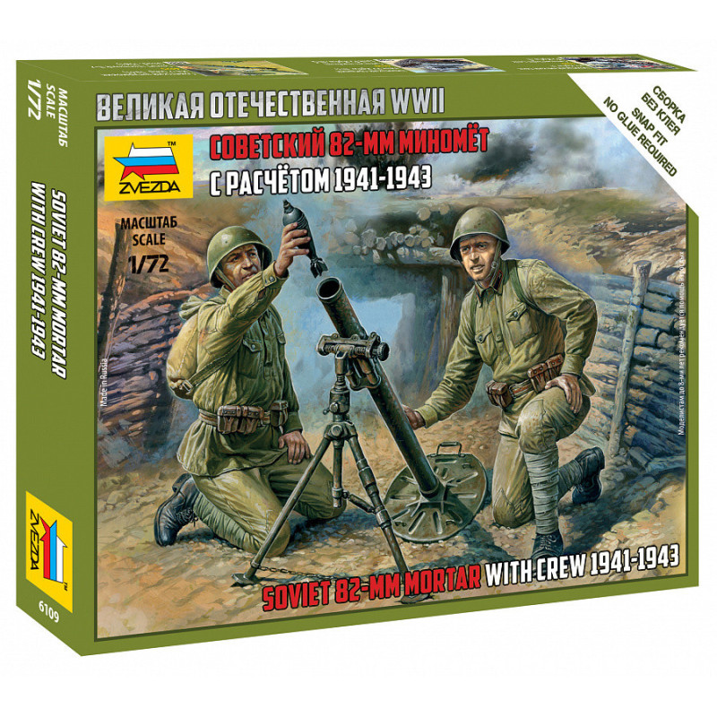 1:72 Zvezda 6109  Советский 82-мм миномет с расчетом 1941-1943