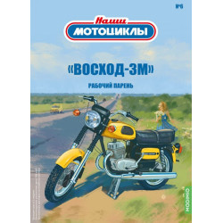 1:24 Voshod 3M motocikls ar žurnālu №6, Modimio Collections