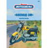 1:24 Voshod 3M motocikls ar žurnālu №6, Modimio Collections