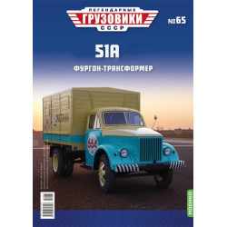 1:43 Legendary trucks - GAZ-51A Furgons