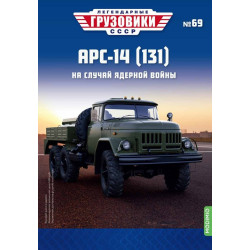 1:43 Legendary trucks - ZIL-131 ARS-14 auto degvielas uzpildītājs