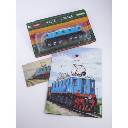 1:87 VL22M Elektrolokomotive ar žurnālu №6, Modimio Collections