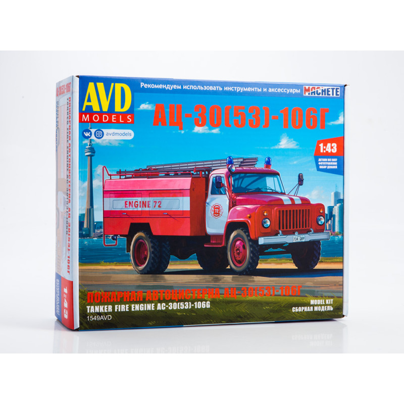 1:43 AVD Models 1549 - GAZ-53 ugunsdzēsēju autocisterna AC-30-106G, sīksēriju līmmodelis
