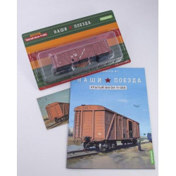 1:87 Slēgtais kravas vagons mod. 11-066 ar žurnālu №1, specizlaidums, Modimio Collections