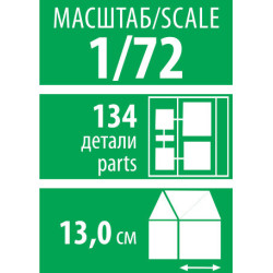 1:72 Zvezda 8532 - Дом с соломенной крышей