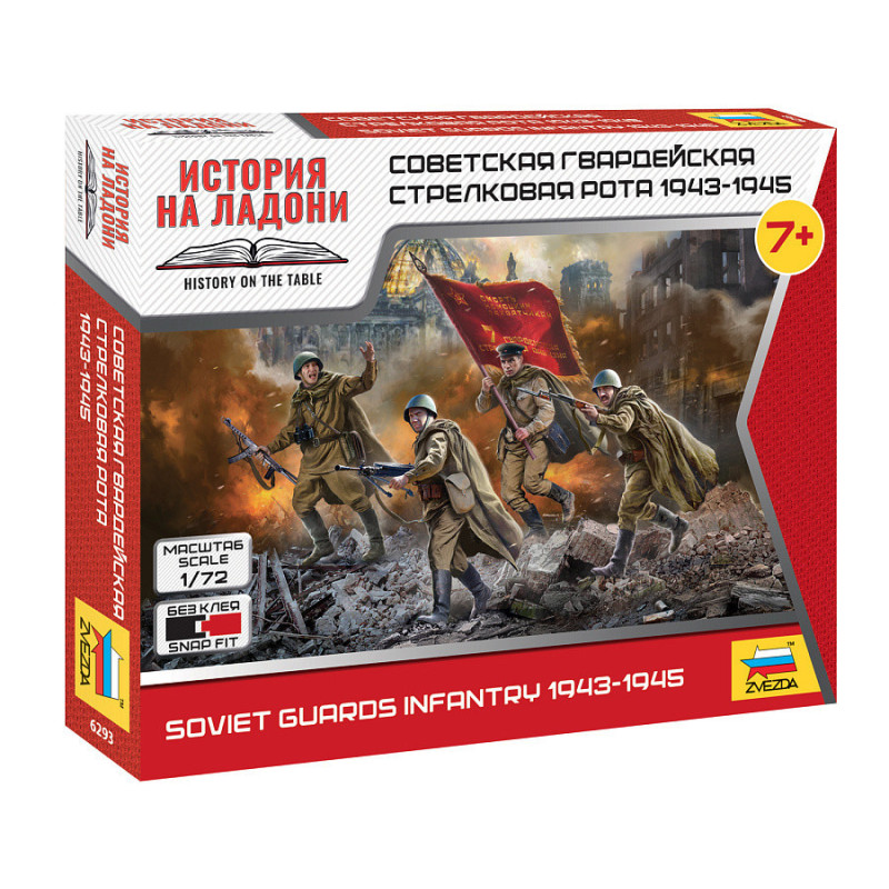 1:72 Zvezda 6293 - Советская гвардейская стрелковая рота 1943 - 1945