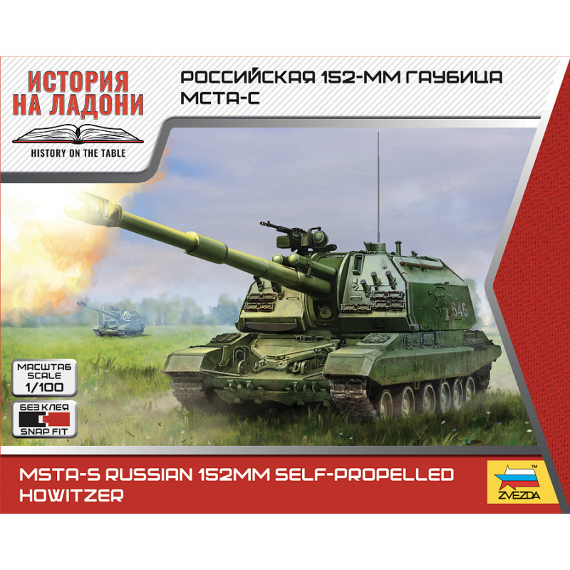1:100 Zvezda 7428 - MSTA-S Russian 152mm Self Propelled Howitzer