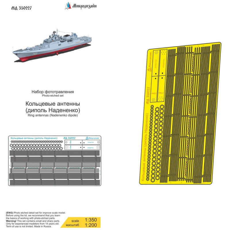 1:350 MicroDesign MD350227 - Кольцевая антенна (диполь Надененко)