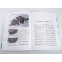 ЗИС-150, ЗИС-151 История автомобилей ЗИЛ, том 1, Шелепенков Максим, Modimio Collections