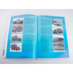 ЗИС-150, ЗИС-151 История автомобилей ЗИЛ, том 1, Шелепенков Максим, Modimio Collections