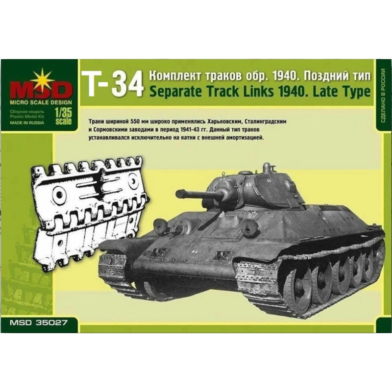 1:35 MSD 35027 - Комплект траков Т-34 обр. 1940 г. поздний тип