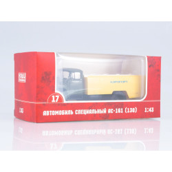 1:43 Наши Грузовики - ЗИЛ-130 Специальный аэродромный автомобиль АС-161