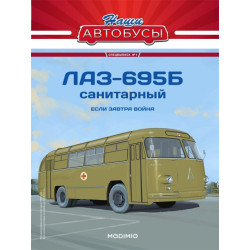 1:43 ЛАЗ-695Б Санитарный / LAZ-695B автобус с журналом, Спецвыпуск №1, Modimio Collections