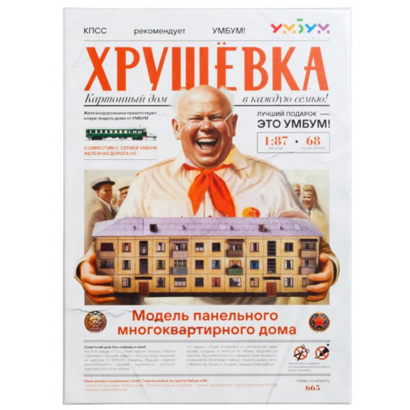 1:87 Umbum - Hruščovka. Paneļu daudzdzīvokļu ēkas makets.