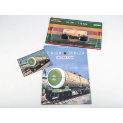 1:87 Цистерна 15-Ц863 с журналом №4, спецвыпуск, Modimio Collections