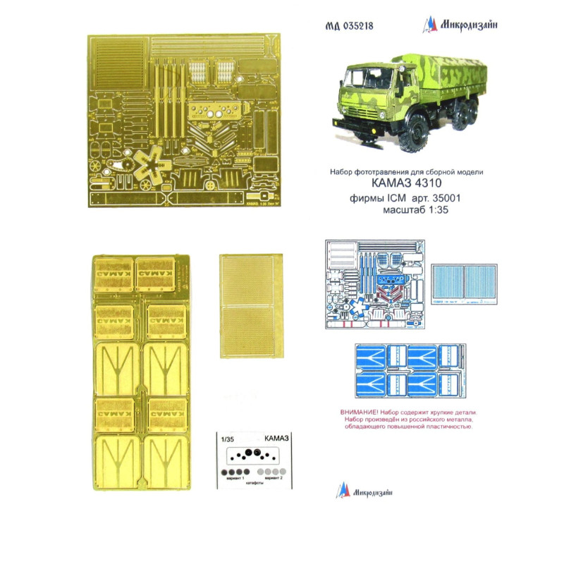 1:35 MicroDesign MD035218 - Photo Etched Detail Set for KamAZ-4310 (ICM 35001)