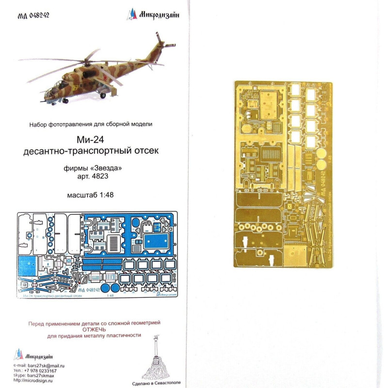 1:48 MicroDesign MD048242 - Ми-24 / Photo Etched Detail Set for Mi-24 airborne transport compartment