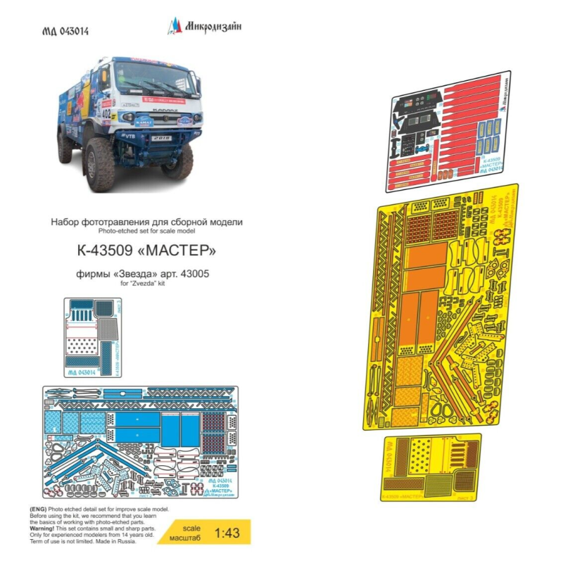 1:43 MicroDesign MD043014 - Photoetched & 3D Color Detail for KAMAZ-43509, Interior (Zvezda)