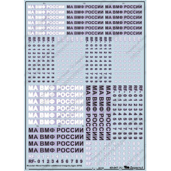 1:48 Begemot Decals 48-047 - Дополнительные опознавательные знаки МА ВМФ России (образца 2010 года)