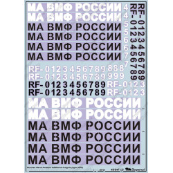 1:48 Begemot Decals 48-047 - Дополнительные опознавательные знаки МА ВМФ России (образца 2010 года)