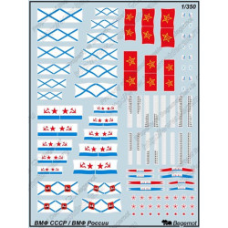 1:350 Begemot Decals 350-007 - ВМФ СССР / ВМФ России