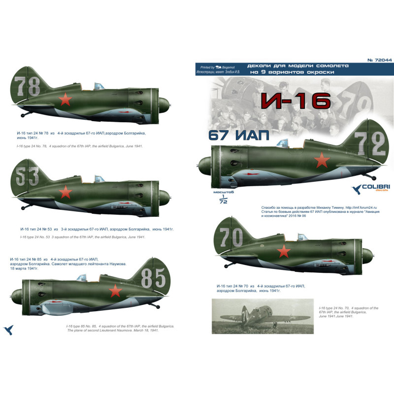 1:72 Colibri Decals 72044 - И-16 / Polikarpov I-16 Soviet fighter 1941