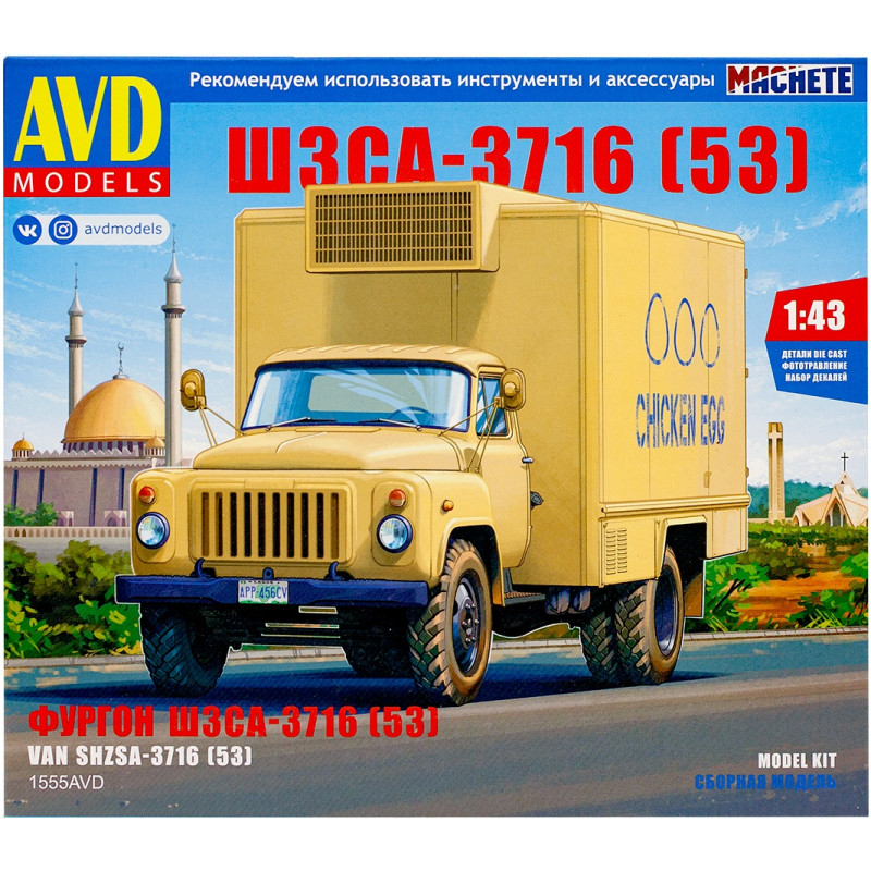 1:43 AVD Models 1555 - GAZ-53 SHZSA-3716 Refrigerator 'Eggs', model kit