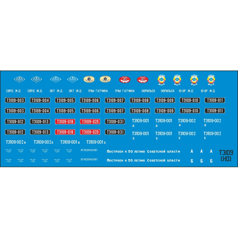 1:87 C3D Decals DZD019 - Набор декалей для тепловоза ТЭ109