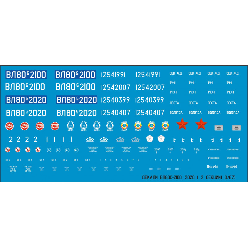 1:87 C3D Decals DZD021 - Набор декалей для электровоза ВЛ80С
