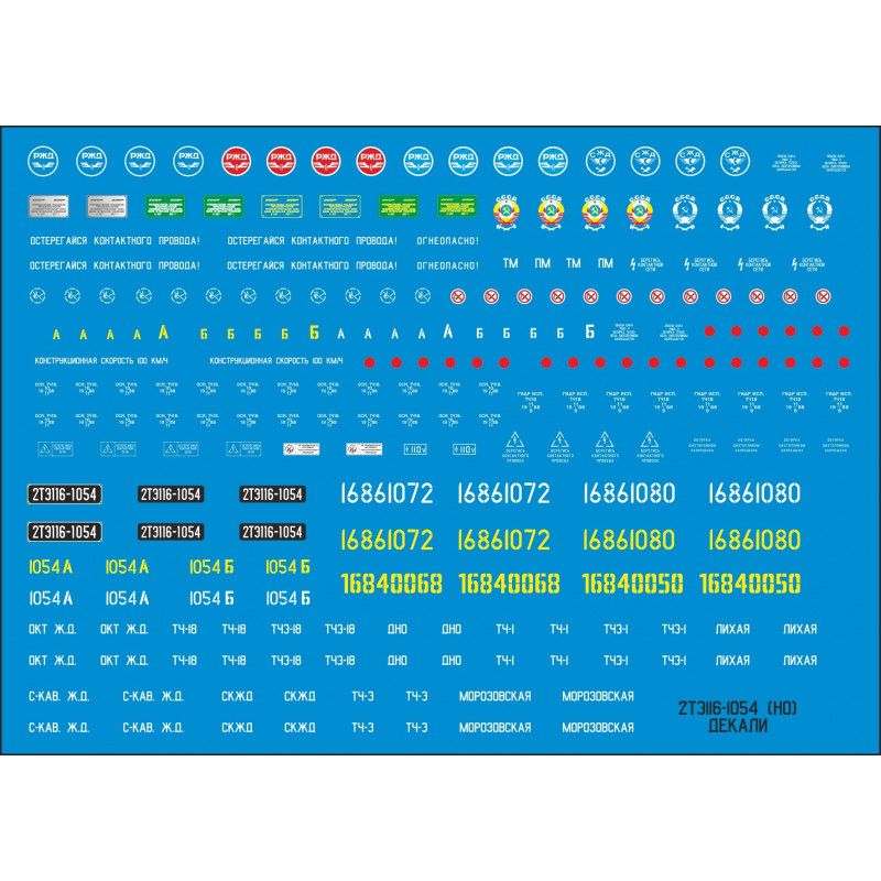 1:87 C3D Decals DZD018 - Набор декалей для тепловоза 2ТЭ116