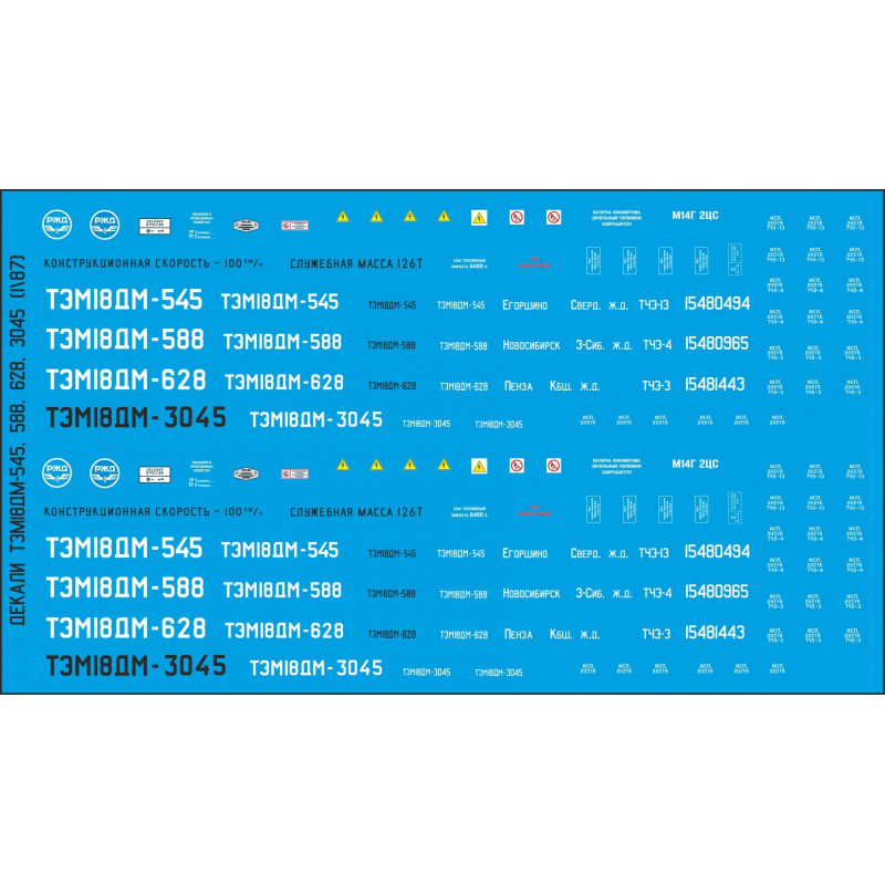 1:87 C3D Decals DZD027 - Набор декалей для тепловоза ТЭМ18ДМ
