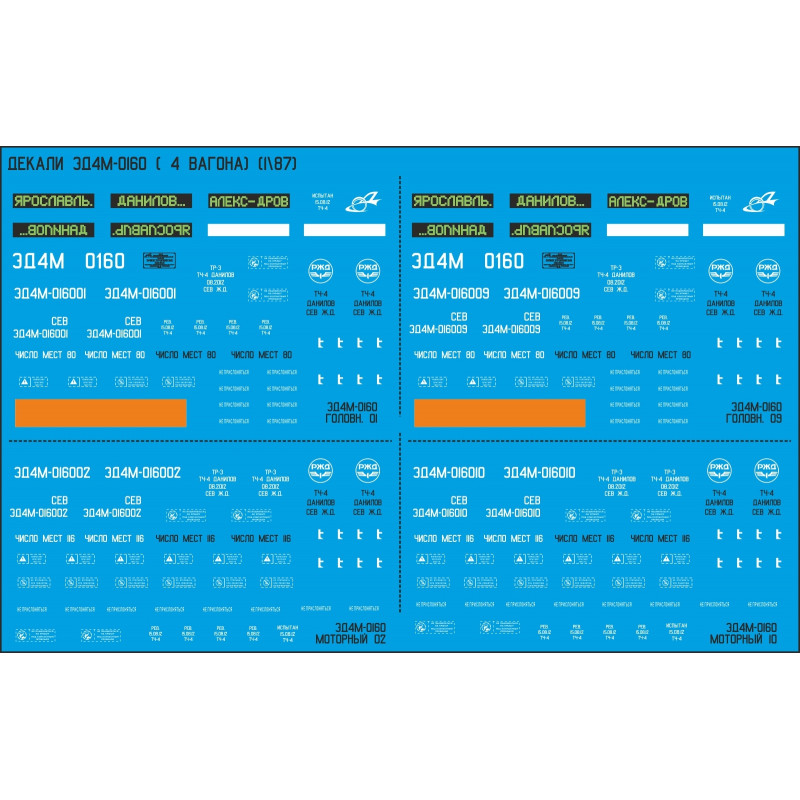 1:87 C3D Decals DZD023 - Uzlīmes elektovilciena ED4M galvas vagonam + diviem motorvagoniem