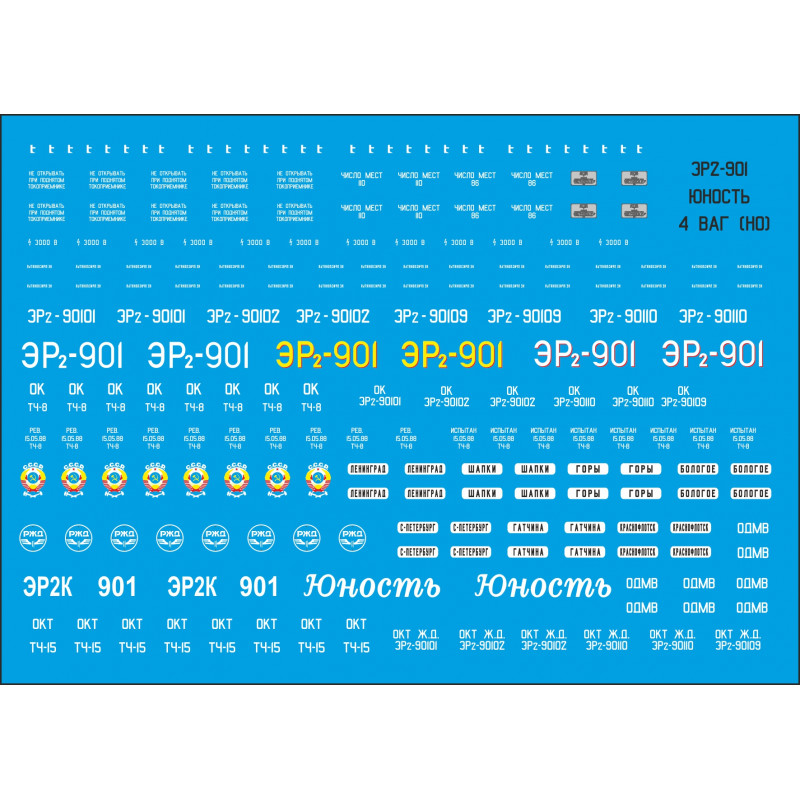 1:87 C3D Decals DZD015F - Uzlīmes elektovilciena ER2 - 901 "Юность" galvas vagonam (NPZ14)