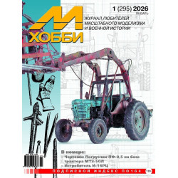 M-Hobby 2026 No. 1....