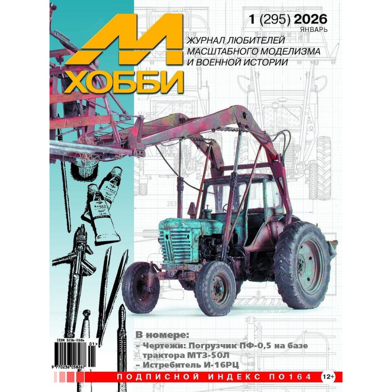 M-Hobby 2026 No. 1. Drawings: MTZ-50L wheeled tractor drawings at 1:35