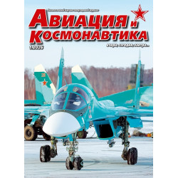 Aviācija un kosmonautika...