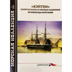 Jūrniecības kolekcija 2026...