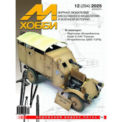 M-Hobby 2025 No. 12.