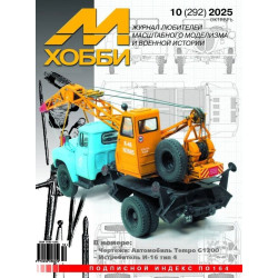 M-Hobby 2025 No. 10