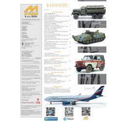 М-Хобби 2025 №9