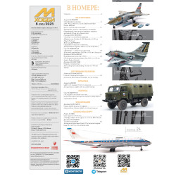 М-Хобби 2025 №8