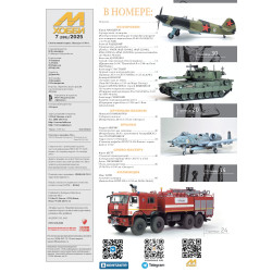 М-Хобби 2025 №7