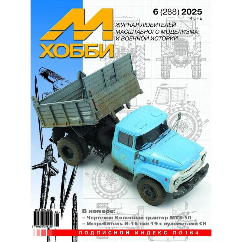 М-Хобби 2025 №6