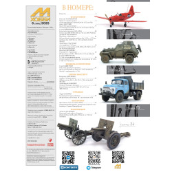 М-Хобби 2025 №6