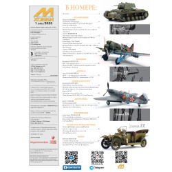 М-Хобби 2025 №1